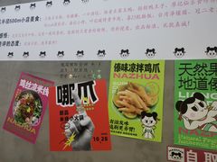 -哪爪小锅米线·拌鸡爪