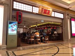 门面-豚王拉面(澳门银河店)