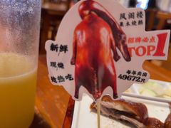 -凤阁楼果木烧鹅(鹤山陈山店)
