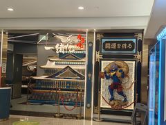 -一绪に寿喜烧(虹悦城店)