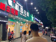 门面-桂园白粥·潮汕老味道