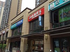 门面-卤鹅鲜生(卤鹅鲜生万科金域悦府店)