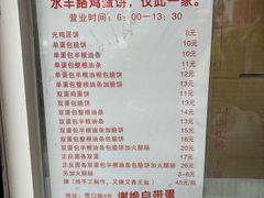 -水丰路鸡蛋饼