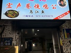 -石灰市毛记烧鸡公(解放碑店)