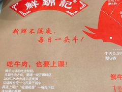 菜单-鲜锦记潮汕牛肉火锅(月坛店)