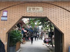 门面-无牌咖啡&酒馆