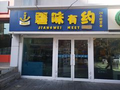 门面-顺明新疆风味餐厅(五一路店)