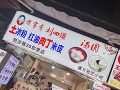 门面-捞沙巷