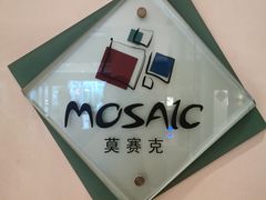 -上海丽笙精选海仑宾馆·莫赛克餐厅