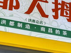 -洪都大拇指(洪都店)