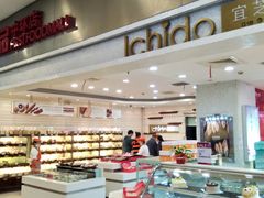 -第一食品(中环百联店)