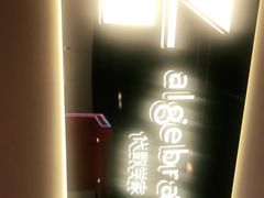 -代数学家algebraist(诚品店)
