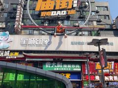 -庙街旅游·美食广场(五一广场店)