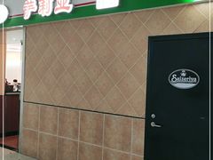 -萨莉亚意式餐厅(东川路店)