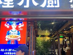 -桂小厨广西菜(桂林万象城店)