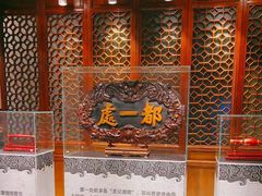 -都一处烧麦馆(前门店)