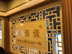 -小倩倩•鸡汤馄饨(江西路创始店)