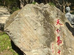 -严子陵钓台(富春江小三峡)