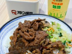 -阿Q桶饭(和平店)