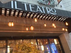 门面-IL TEATRO 精品意大利餐厅