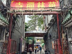 -华林禅寺