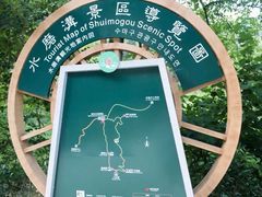 -水磨沟环境自然保护区