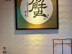 -山海蟹庐·海鲜糟粕醋火锅(慈溪店)