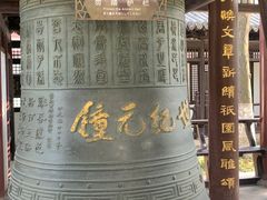 -常熟方塔园