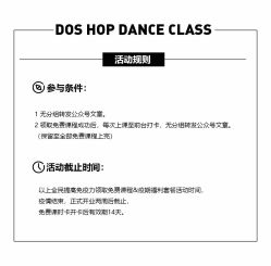 -DOS HOP潮上舞蹈