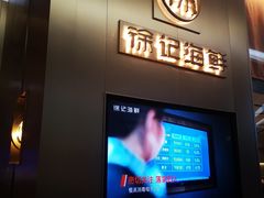 门面-徐记海鲜(曲江南湖店)