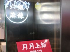-成都你六姐·牛肉冒菜·麻辣香锅(长泰广场店)