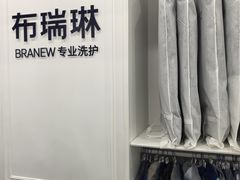-布瑞琳洗衣(望京万象汇店)