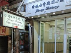 -珍妮曲奇聪明小熊(上环店)