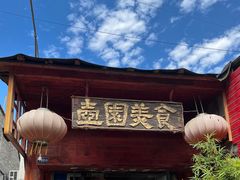 -壶园美食·淮扬菜(东圈门店)