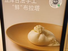 -Bco豆库(苏州中心店)
