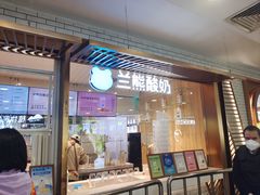 -兰熊鲜奶(西直门凯德mall店)