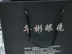 -华彬眼镜专业渐进配镜(潘家园店)