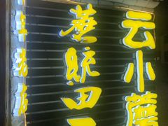 -蘑统田下·野生菌火锅