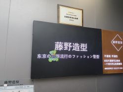 点击看大图 -藤野造型烫染·漂发