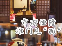 -赵记玄面(市府恒隆广场店)