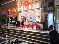 -富记鱼蛋粉(西村店)