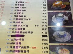 菜单-捷信牛奶甜品世家(柳巷店)