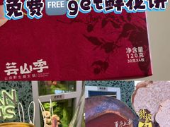 -芸山季·云南山珍菌火锅(南翔印象城MEGA店)