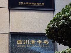 -马旺子酒楼