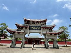 -莆田南少林寺