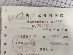 -上海开元骨科医院