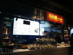 -无名缘米粉(大食代东方广场店)