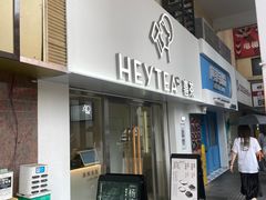 -喜茶(广州五羊邨店)