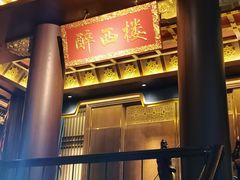 -醉西楼·国风茶社