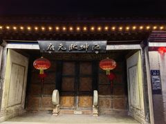 -沈坤状元府景区